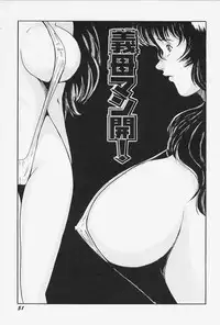 [Okuya Sei] Seifuku no Mama de Gohoushi