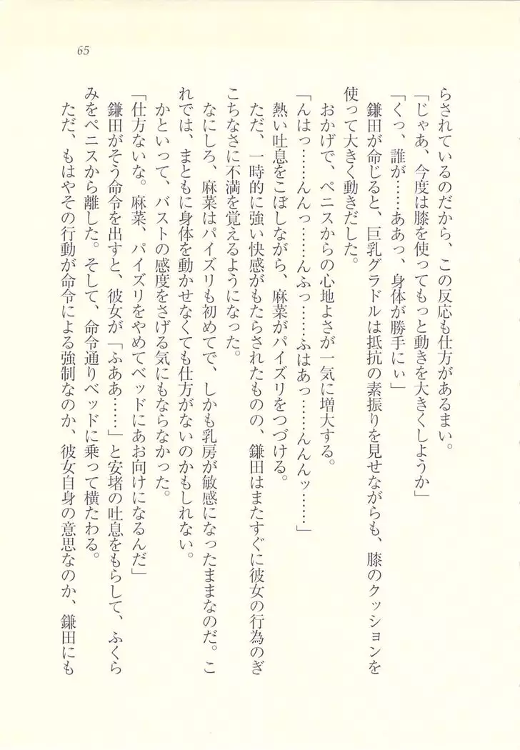 アイドル強制操作
