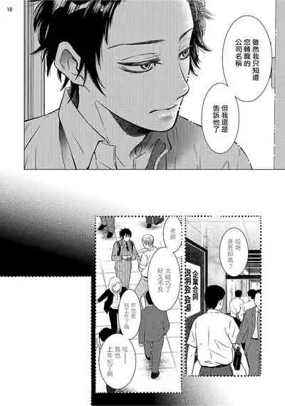 [Shingyouji Tsumiko] Buchou to Kachou | 部长与课长 1-4 [Chinese] [拾荒者汉化组] [Digital]