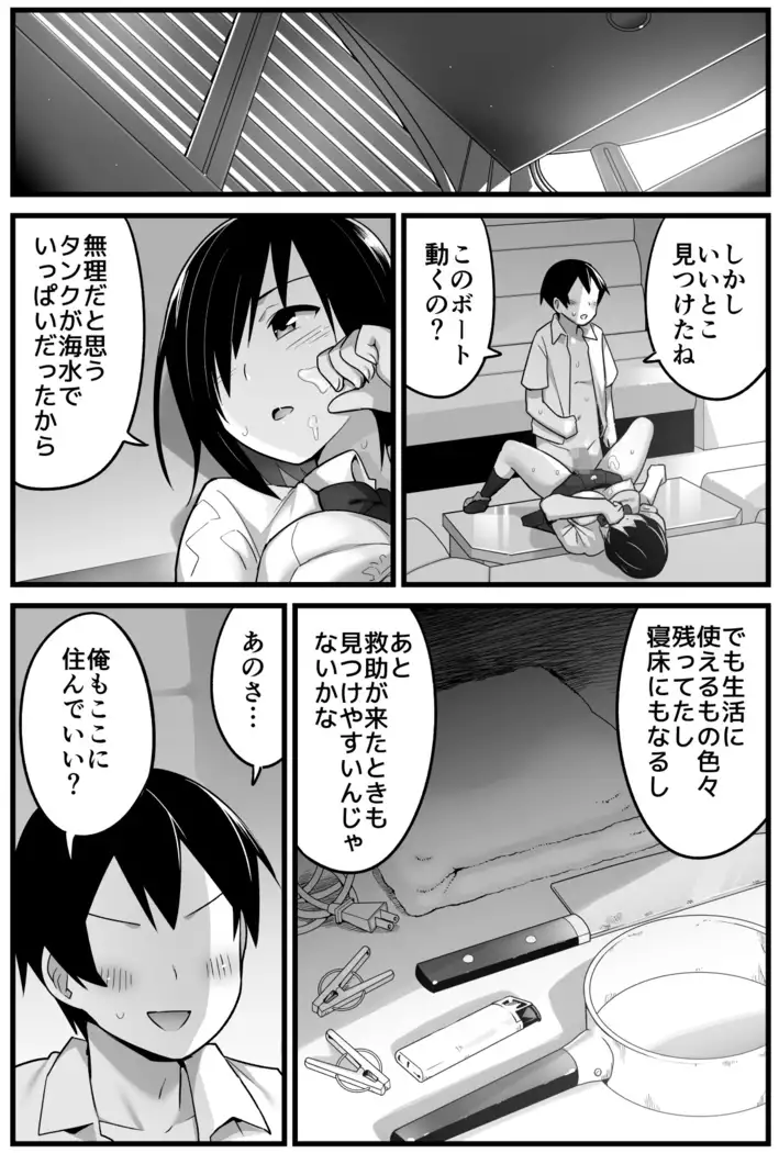 Mujintou JK! Choroi yo Yoshimura-san! 1 ~Nukegake Netori Hen~