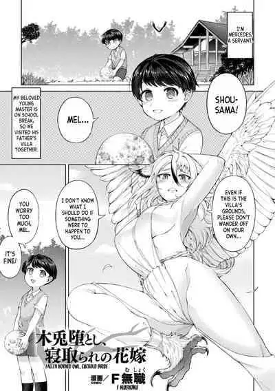 [F Mushoku] Fallen Horned Owl, Cuckold Bride (Bessatsu Comic Unreal Ishu NTR ~Ningen ni Koishita Jingai Heroine ga Douzoku Chinpo de Kairaku Ochi~ Vol. 1) [English] [desudesu]