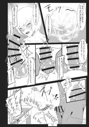 いっぱいゴックンする話。