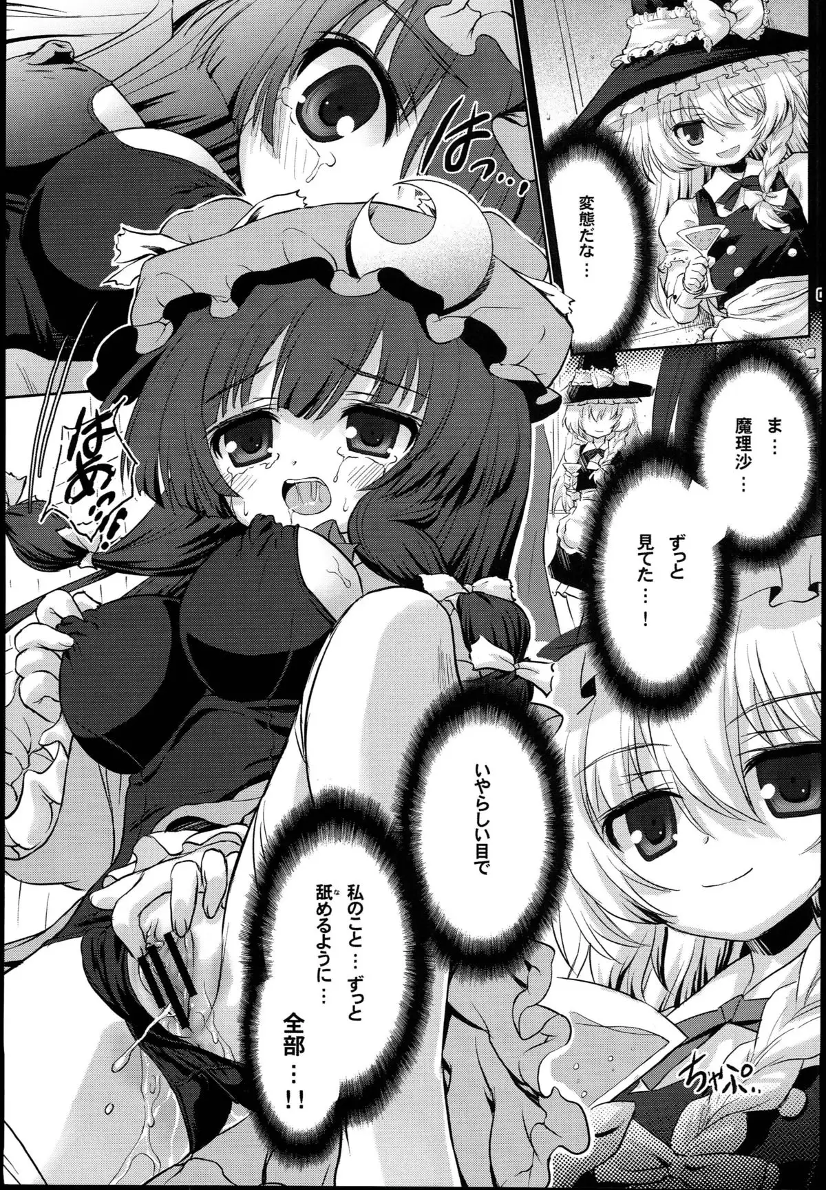 Suku-Mizu DE Ecchi na Patchouli wa Suki desu ka...? - Do You Like Sexy Patchouli with Suku-Mizu?