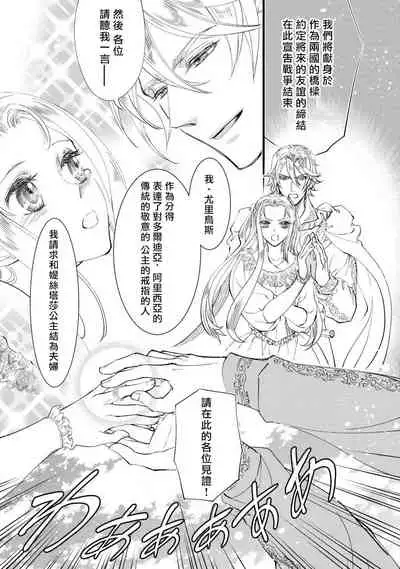 [DUO BRAND. Yuhara teiru] Purinsesu ringu haritsuke-tō no ōse | 公主·戒指 磔刑塔的幽會 Ch. 1-4 end [Chinese] [莉赛特汉化组]