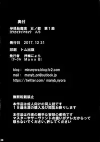 (C93) [Many B (Oshiume Nyora)] Youkaitai Makyou Me no To Daiissetsu Botebara Monstess Ninpux (Fate/Grand Order)
