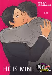 (C83) [Nekki (Nekki)] HE IS MINE (Persona 4) [Chinese] [黑夜汉化组]