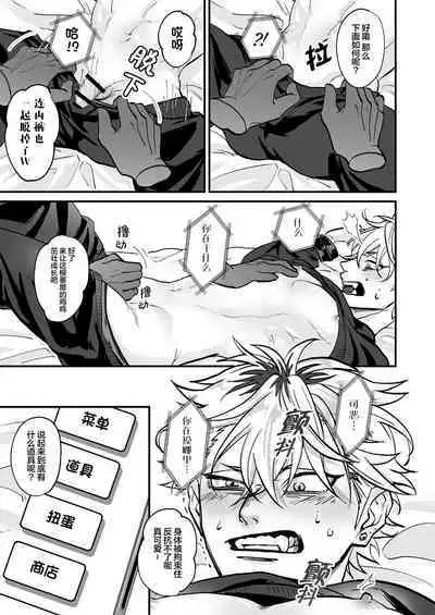 [Toku Daikichi Shouten (Kuromiko)] Chara Cre Ecchi! ~Konomi no Danshi, Tsukutte Itazura~ | 色色捏人！~捏個喜歡的男孩子、玩弄他吧~ [Chinese] [看海汉化组]