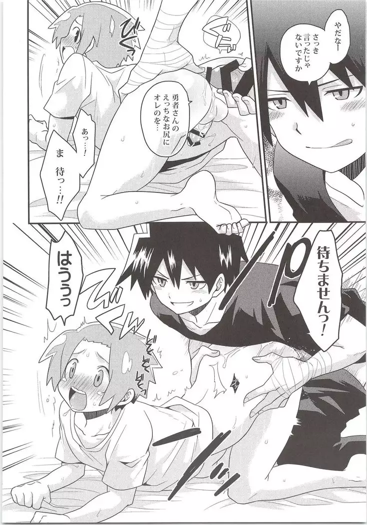Yuusha no Ouji-sama