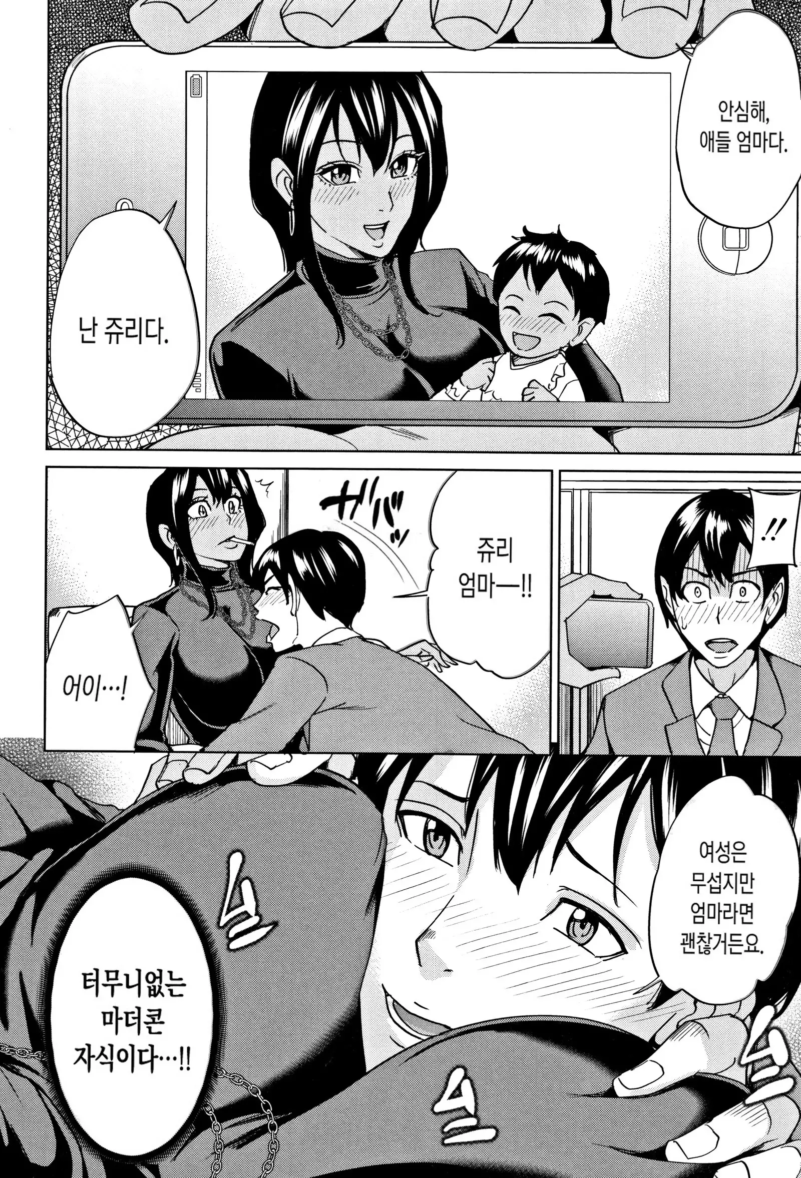 Kazoku Soukan Game - family incest game | 가족 상간 게임