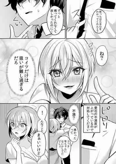 Namaiki JK ni Nakadashi Choukyou ~Mechakucha ni Tsuite, Oku no Hou ni Dashite Ageru ne ch.16-37