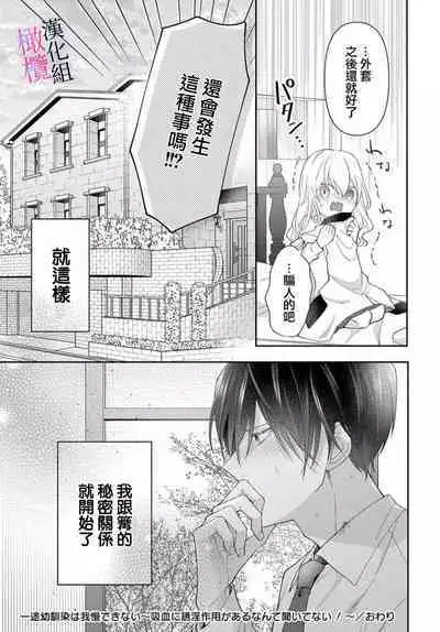 [ sugaya tiyo] itto osananazimi ha gaman deki na i- kyuuketu ni sasoi in saku you ga aru nante ki i te nai！～01-03｜专情的青梅竹马没法忍耐~我没听说过吸血會有催淫效果！~01-03话[中文] [橄榄汉化组]