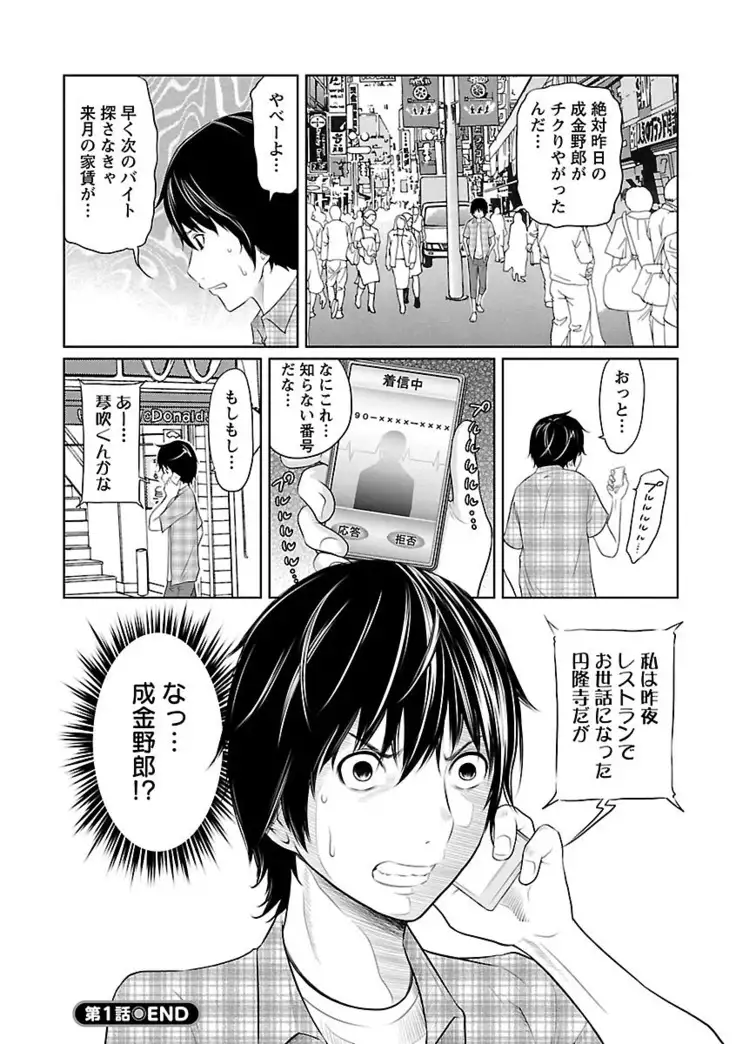 Ichioku no Onnanoko - GIRL OF 100 MILLION