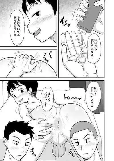 酒酔3P～酔った勢いでノンケ友達とやっちゃいました～