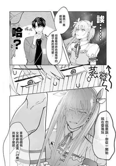 JosouLayer ga Joushi ni Baretara Shinuru | 女装马甲被上司扒掉的话还不如死了算了 Ch. 2-3