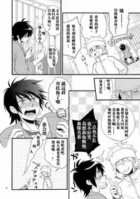 [Panda 4gou (Shima Kyousuke)] Hajime-sensei to Otona no Hoken Taiiku. | Hajime-sensei and the Adult Health and Physical Education (Pop'n Music) [Chinese] [黑夜汉化组]