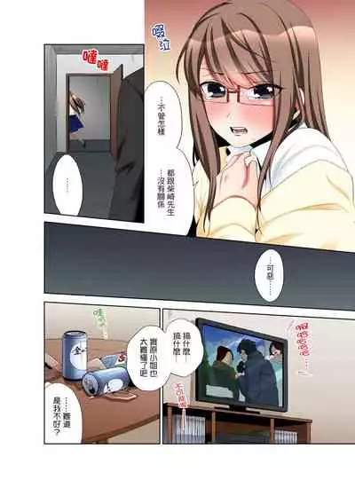 [Maeda Momo] Kaisha no Kouhai ni Ukkari Sounyuu!? - Kinmuchuu ni Ecchi dame ~e…! | 一不小心就上了公司後輩！？上班時間不能愛愛…！ Ch.1-8 [Chinese]