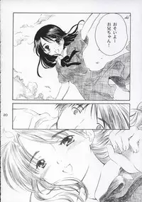 (C67) [Purin Yokochou (Ouka Sushi)] Koi ni Fuku Kaze 1 ~Koushirou~ (Koi Kaze)