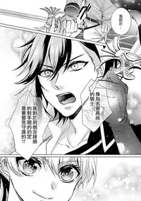 [Saotome Mokono] Kyououji no Ibitsu na Shuuai ~Nyotaika Knight no Totsukitooka~ 1 Ch. 1-5 [Chinese] [瑞树汉化组] [Digital]