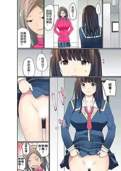 [Maitaimu] Manchira shiteru JK o Hakken shita node Gakuen Nai de Choukyou shite mita | 暴露狂女子高中生的日常生活 學校內的變態調教 Ch.1-24 [Chinese]