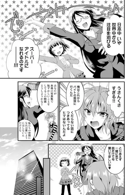 I can't stop being a feminized idol! Ch 1: An idol cums with a famous producer!