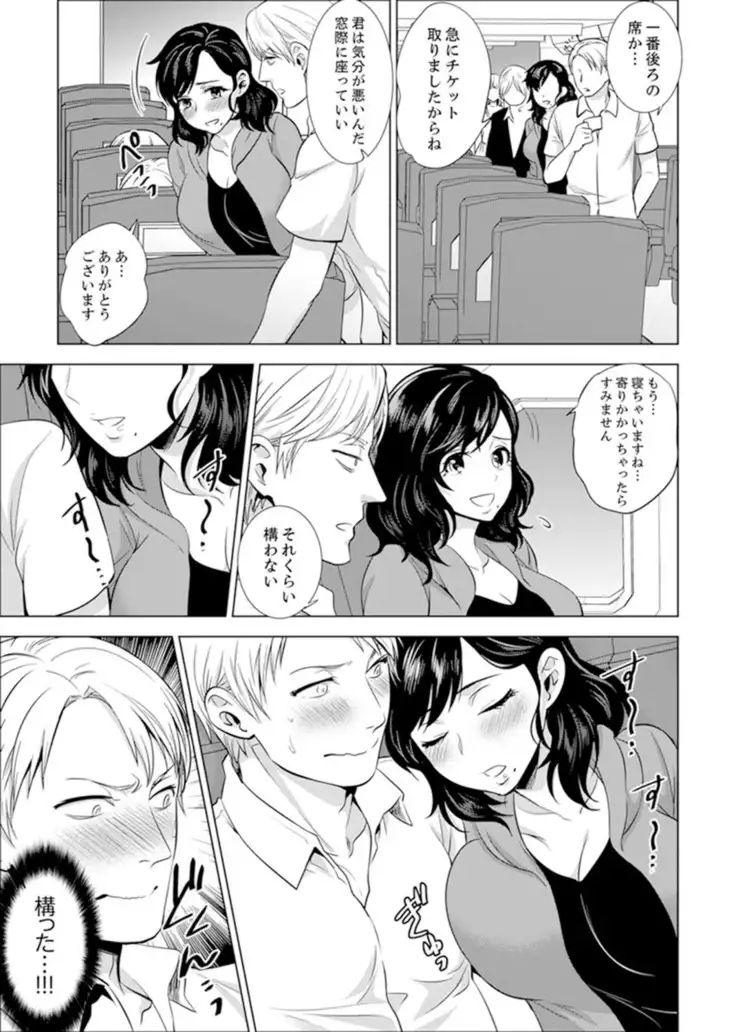 Shain Ryokou de Deisui Ecchi ! ~Onsen no Naka de Atsui no Haitteruu… Ch. 1-20