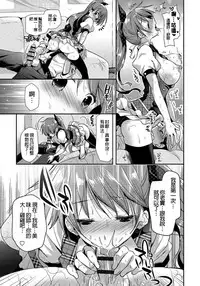 [Katase Nano] Renai Relation | 戀愛時的親密關係 [Chinese]