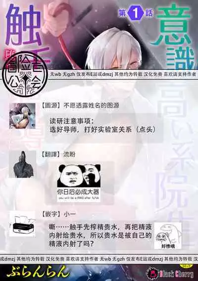 Ishiki Takai-kei Insei Shokushu Shidou Ochiyuku Pride | 高傲学院生的触手指导 逐步堕落的自尊 Ch. 1