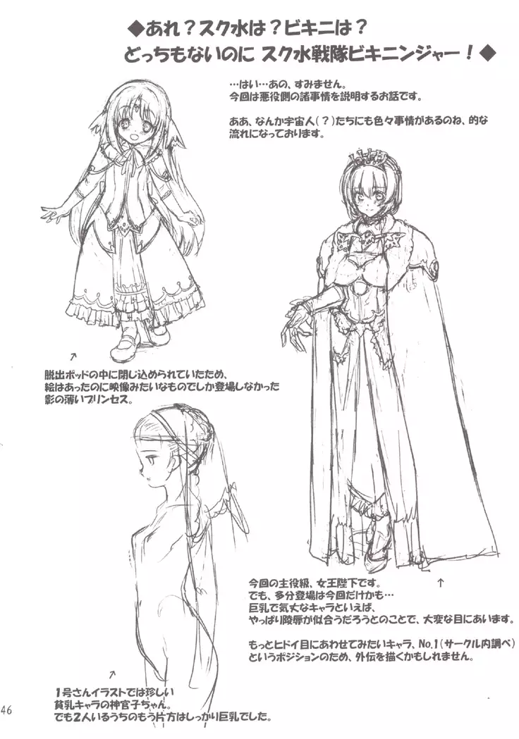 Sukumizu Sentai Bikininger 4