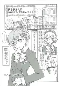 (C81) [Project Harakiri (Kaishaku)] KAISHAKU GOLDEN THEATRE (Persona 4, Persona 3)