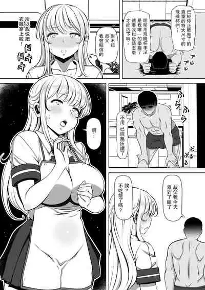 [Nemuneko] Meitsumi ~Onaho wo Sutetekara Oji no Yousu ga Okashii~ [Chinese] [羅莎莉亞漢化] [Digital]