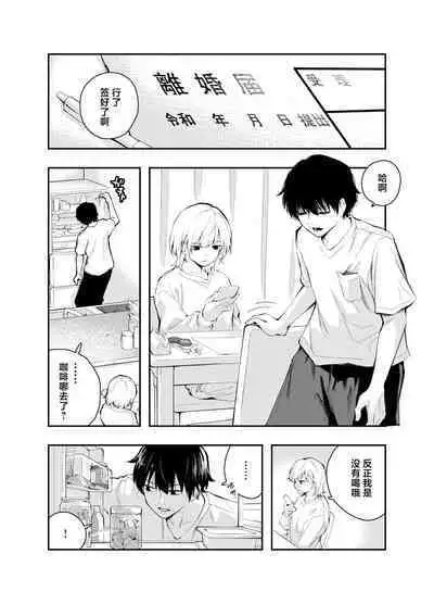 Mukashi no Sugata ni Modotta Tsuma to no Sex wa Uwaki desu ka?