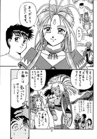 (C57) [Effecter (Various)] Tenshi Nyan Nyan R (Aa! Megami-sama! | Oh! My Goddess!)
