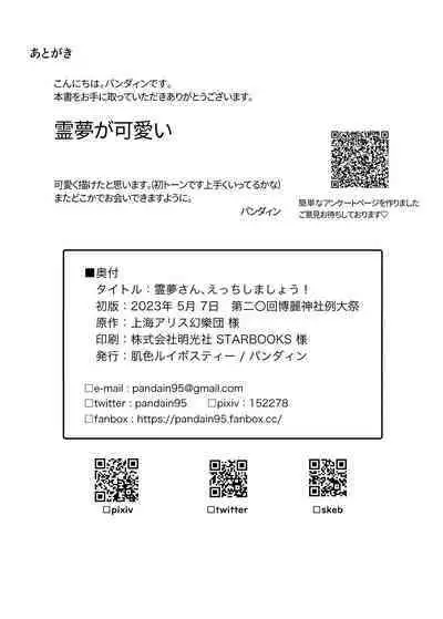 [Hadairo Rooibos Tea (Pandain)] Reimu-san, Ecchi Shimashou! (Touhou Project) [Chinese] [79%汉化组] [Digital]