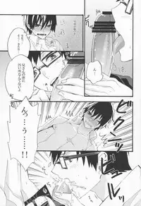 [CrashRush (Gesshi)] take off? (Ao no Exorcist)