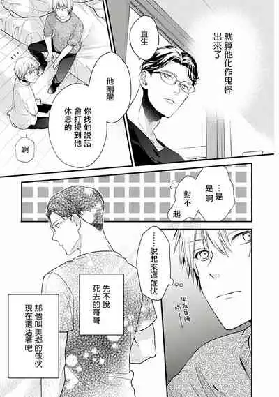 Fukagyakusei no Himawari | 不可逆的向日葵 Ch. 1-2