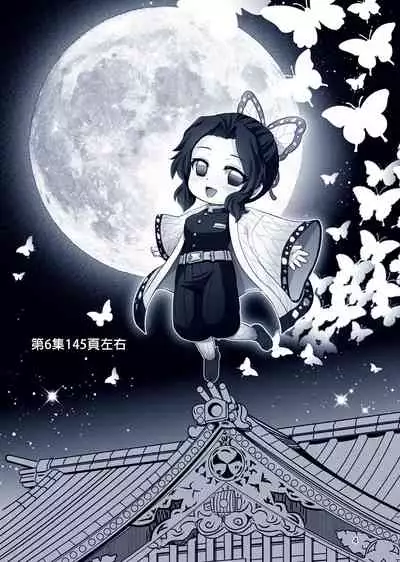 Kochou no Mai