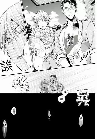 Fukagyakusei no Himawari | 不可逆的向日葵 Ch. 1-3