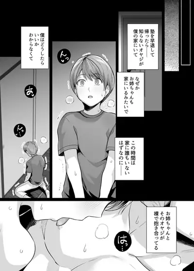 Ane wa Oyaji ni Dakareteru 3
