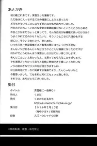 (Umi Yukaba 4) [Kuma no Tooru Michi (Kumada)] Miyuki-sama ni Ichiban Nori! (Kantai Collection -KanColle-)