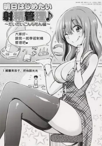 [Akai Mato] Boku wa Kanri Kanri Kanri Sarete Iru [English]