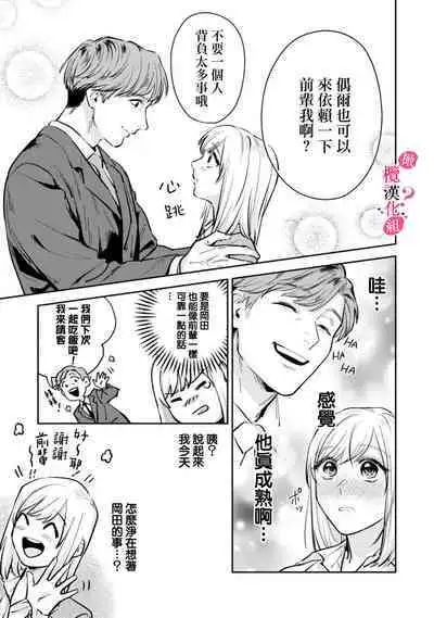 [Enya Maru] Ore no Oppai Sukinan desho?01-04| 你喜欢我的胸对吧? 01-04[Chinese] [橄榄汉化组]