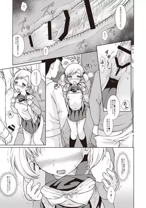 Houkago Chikan Club