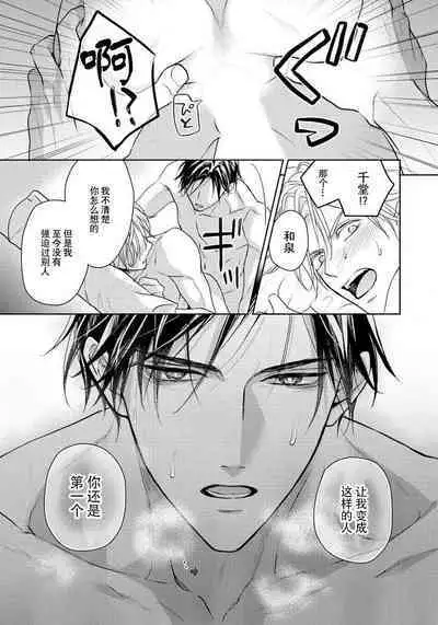 Unmei dakedo Aiirenai | 冤家路窄 1-2