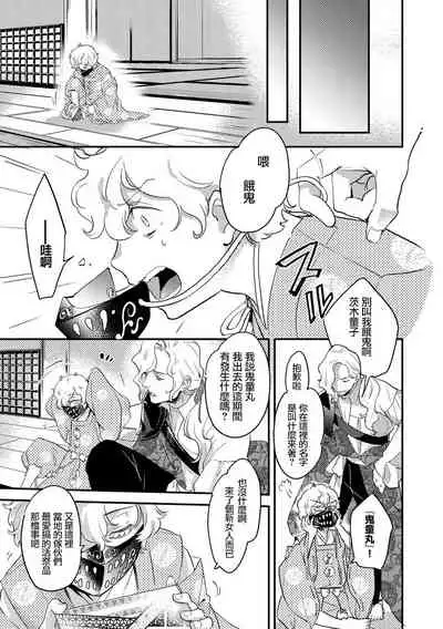 Oeyama suimutan utsukushiki oni no toraware hime | 大江山醉夢逸話 美麗的鬼與被囚禁的公主 Ch. 1-2