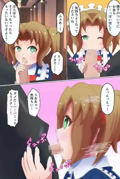 Meido ni mitsuide make-jiru morashite kudasai