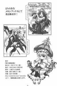 [AMAZAWA KINGDOM (Asazume Yuusuke)] Touhou Yuugoku Emaki (Touhou Project)