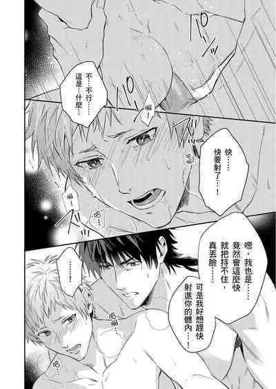 Shusendo Kishi ga Ore o Nakaseyou to Shiteimasu | 守財奴騎士對惹我哭感到樂在其中 Ch. 1-8