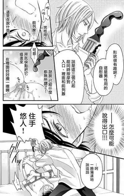 [Mitsuhashi Tomo] Choukyou Kaihatsu Seikatsu ~Kimi ga Ochiru Made Yamerarenai~ | 调教开发生活~不到你堕落为止决不罢休~ 1-6 [Chinese] [拾荒者汉化组] [Digital]