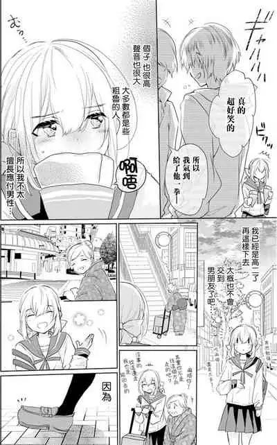 out bride —异族婚姻— 01 Chinese [拾荒者汉化组]