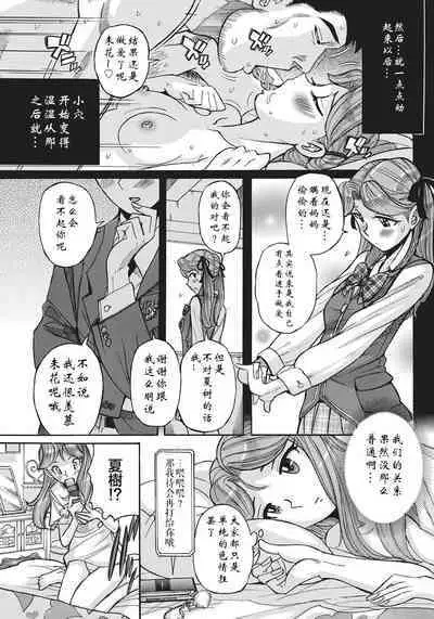 [Kojima Miu] Ane ni Sosonokasarete Otoko no Boku ga Onna ni Natta Kekka [Chinese] [靴下汉化组] [Digital]